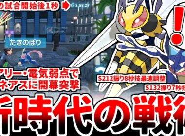 【ポケモンZA】素早さ振り最強説浮上！？ 「メガスピアー」を活躍させる方法を考えていたら、物理ゲッコウガが試合開始後1秒でゼルネアスに突撃する新戦術を開拓してしまいました。【ゆっくり実況】