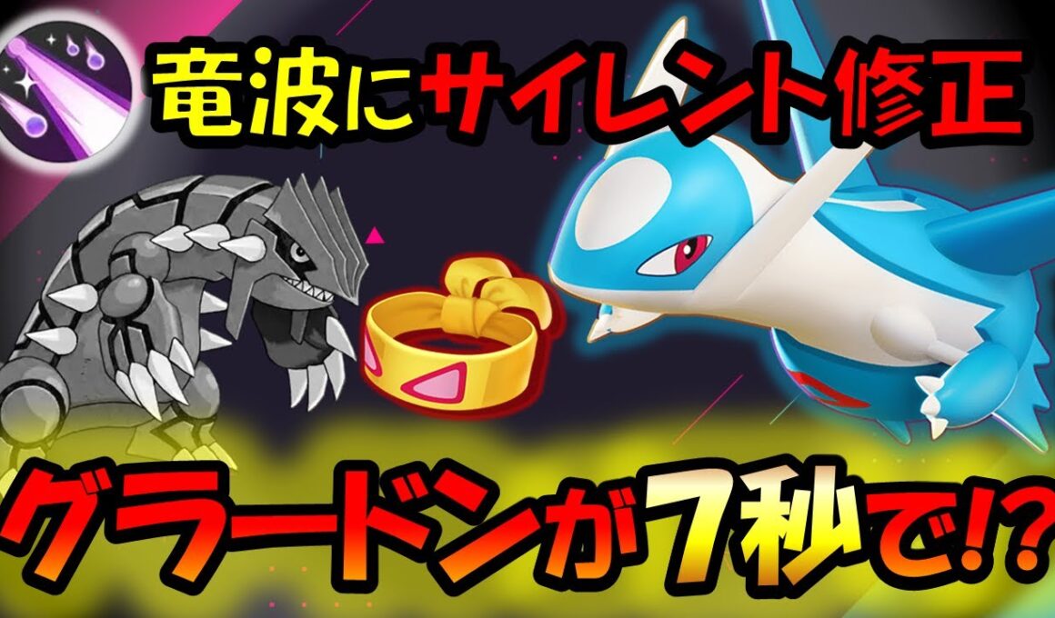 グラードンが７秒で消滅!? 『力のハチマキ+竜の波動』ラティオス解説【ポケモンユナイト】