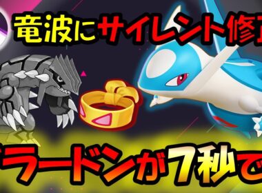 グラードンが７秒で消滅!? 『力のハチマキ+竜の波動』ラティオス解説【ポケモンユナイト】
