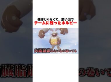 強さじゃなくて、思い出でチームに残ったホルビー