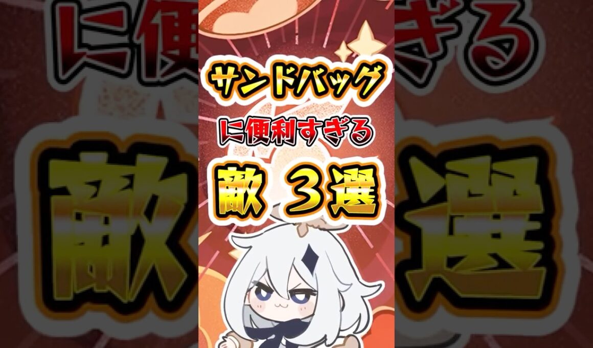 【原神】サンドバッグに便利すぎる敵3選 #原神 #genshinimpact