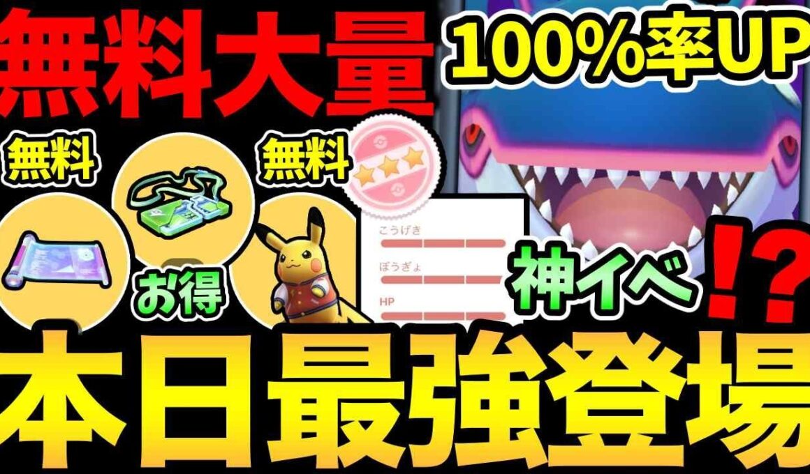 【無料コードあり】無料配布やお得情報が大量！最強のSカイオーガ登場！ただ1時間遅刻...？【 ポケモンGO 】【 GOバトルリーグ 】【 GBL 】【  】