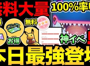 【無料コードあり】無料配布やお得情報が大量！最強のSカイオーガ登場！ただ1時間遅刻...？【 ポケモンGO 】【 GOバトルリーグ 】【 GBL 】【  】