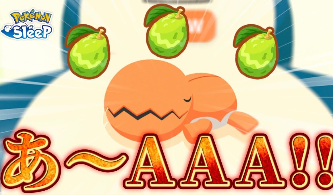 【ポケモンスリープ】欲は言わない、AAX!!からのイシズマイAAA!!ナックラーもAAA!!
