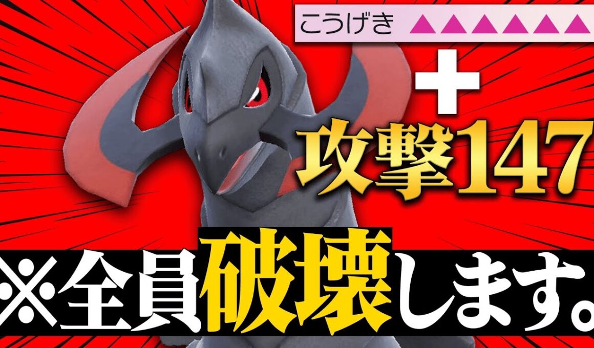 【破壊神爆誕】神特性と最強種族値で全ての受けポケモンを許さない『オノノクス』一度積んだらもう止まらんわ。【ポケモンSV】