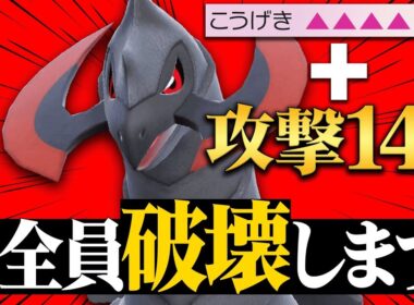 【破壊神爆誕】神特性と最強種族値で全ての受けポケモンを許さない『オノノクス』一度積んだらもう止まらんわ。【ポケモンSV】