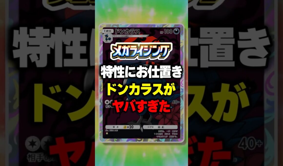 【ポケポケ】新パック『メガライジング』特性にお仕置き！ドンカラスがヤバすぎたw #ポケポケ #ポケモン ⁠#ポケカ