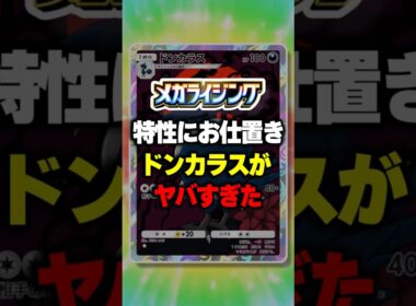 【ポケポケ】新パック『メガライジング』特性にお仕置き！ドンカラスがヤバすぎたw #ポケポケ #ポケモン ⁠#ポケカ
