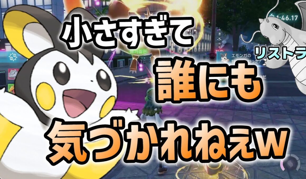 【極小】隠密行動でキルパクしまくるエモンガがズルすぎる件ｗ【レジェンズZA】