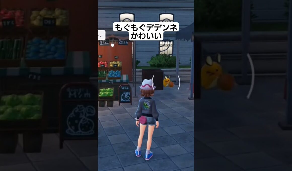 【ポケモンZA】もぐもぐデデンネ、もぐンネかわいい #ポケモン #ポケモンza