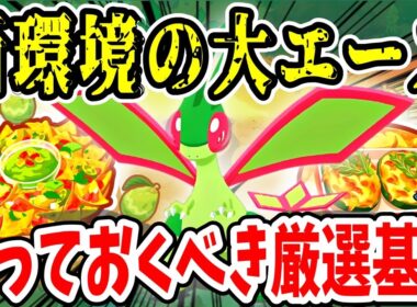 これからのポケスリ攻略に必須なフライゴンの食材取得個数を中心に徹底解説【ポケモンスリープ】