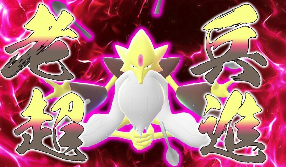 【ポケモンレジェンズZA】古に囚われてアップデートできてない老兵、メガフーディン。【ゆっくり実況】