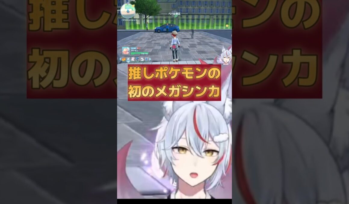 【ポケモンza】推しポケモンをメガシンカ #ポケモンza #pokemon #ヤドラン #ヤドン #shorts #vtuber #おすすめ #バズれ #チャンネル登録お願いします