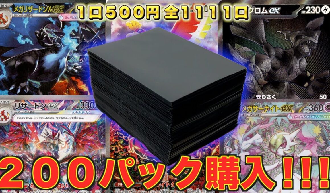 【再挑戦】話題の『メガリザードンSAR』本気狙いで漆黒のインフェルノオリパ追加購入！！！【ポケカ】