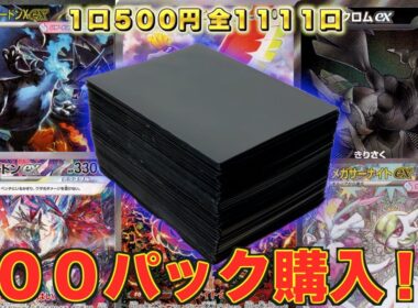 【再挑戦】話題の『メガリザードンSAR』本気狙いで漆黒のインフェルノオリパ追加購入！！！【ポケカ】