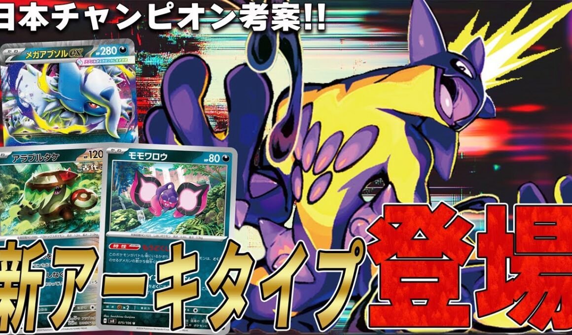 【自由自在】JCSチャンピオン考案!! ストリンダーバレットは要チェックだゾ【ポケカ対戦】Toxtricity Box