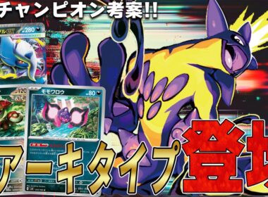 【自由自在】JCSチャンピオン考案!! ストリンダーバレットは要チェックだゾ【ポケカ対戦】Toxtricity Box