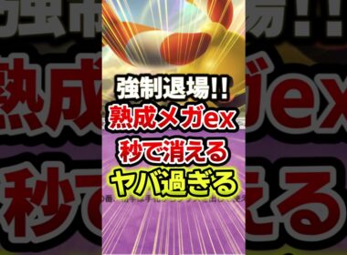 メガチルタリスexまさかの強制退場！最強デッキ #ポケポケ #ポケモン #ポケカ