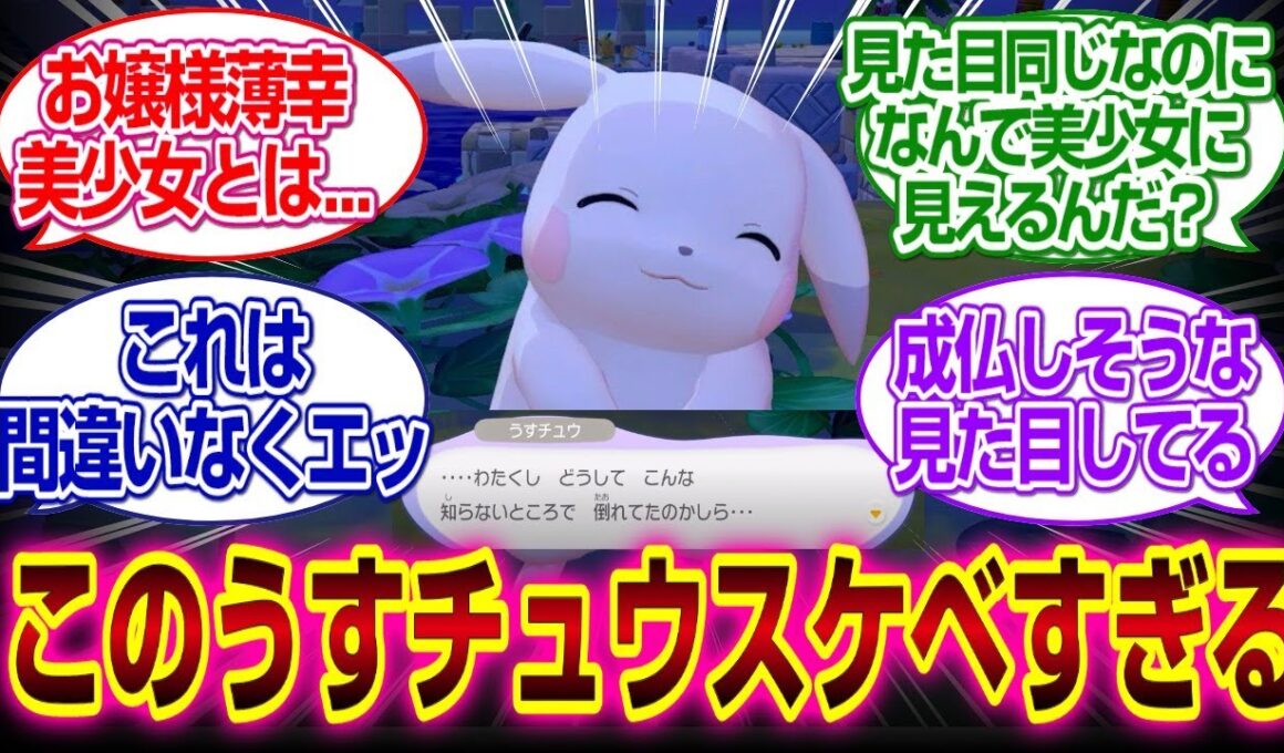 「ぽこあポケモン」うすチュウとかいう薄幸お嬢様のピカチュウが癖すぎる#ぽこあポケモン　#反応集  #ポケモン