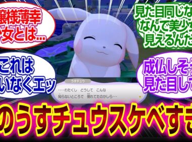 「ぽこあポケモン」うすチュウとかいう薄幸お嬢様のピカチュウが癖すぎる#ぽこあポケモン　#反応集  #ポケモン