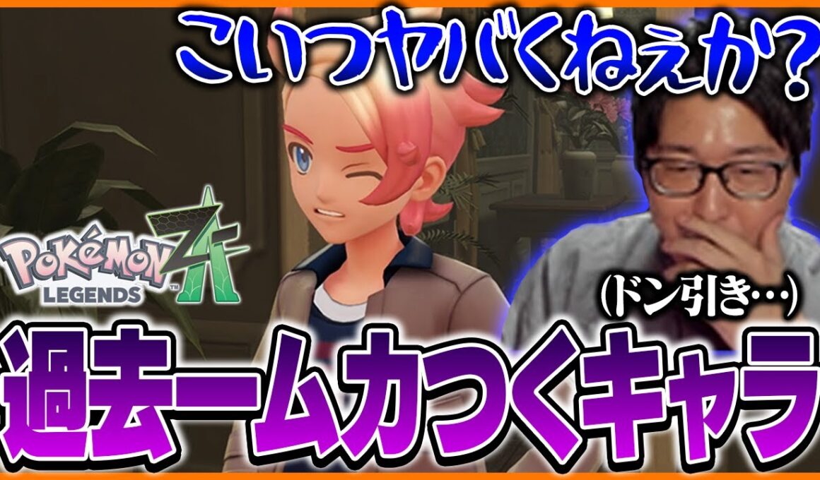 たいじの『Pokémon LEGENDS Z-A』ダイジェスト Part④