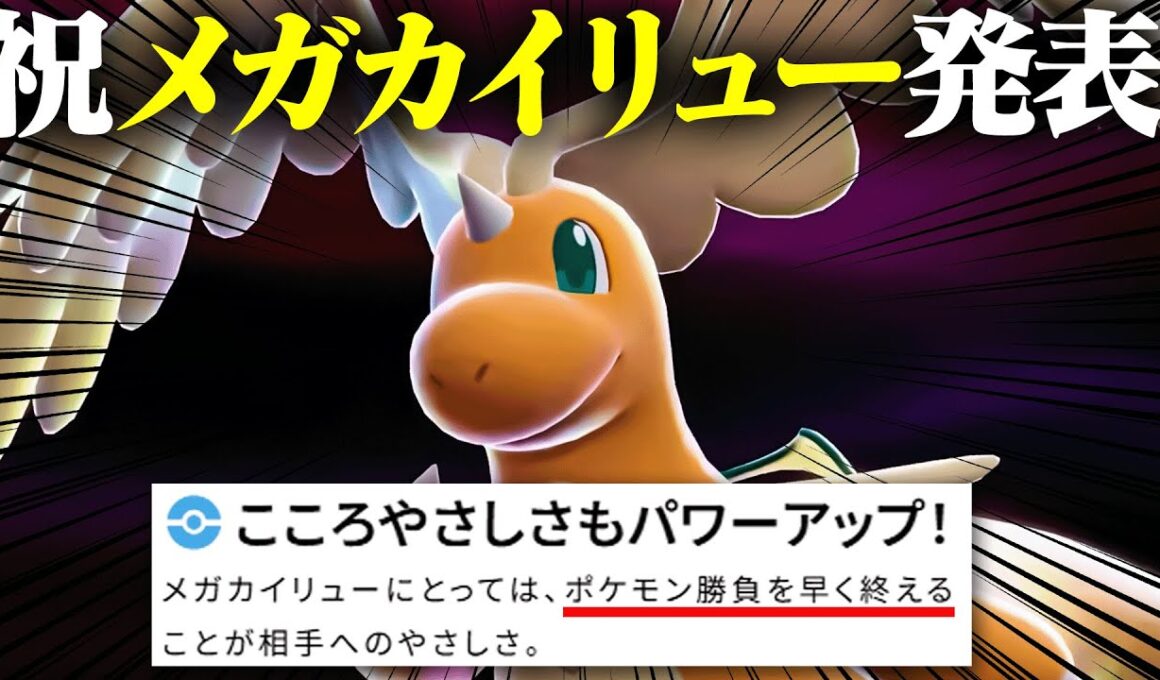 【祝】メガカイリュー発表記念に『全くやさしくないカイリュー』で対戦してみた【ポケモンSV】