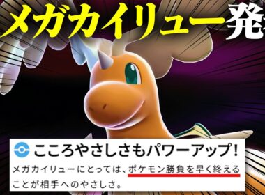 【祝】メガカイリュー発表記念に『全くやさしくないカイリュー』で対戦してみた【ポケモンSV】