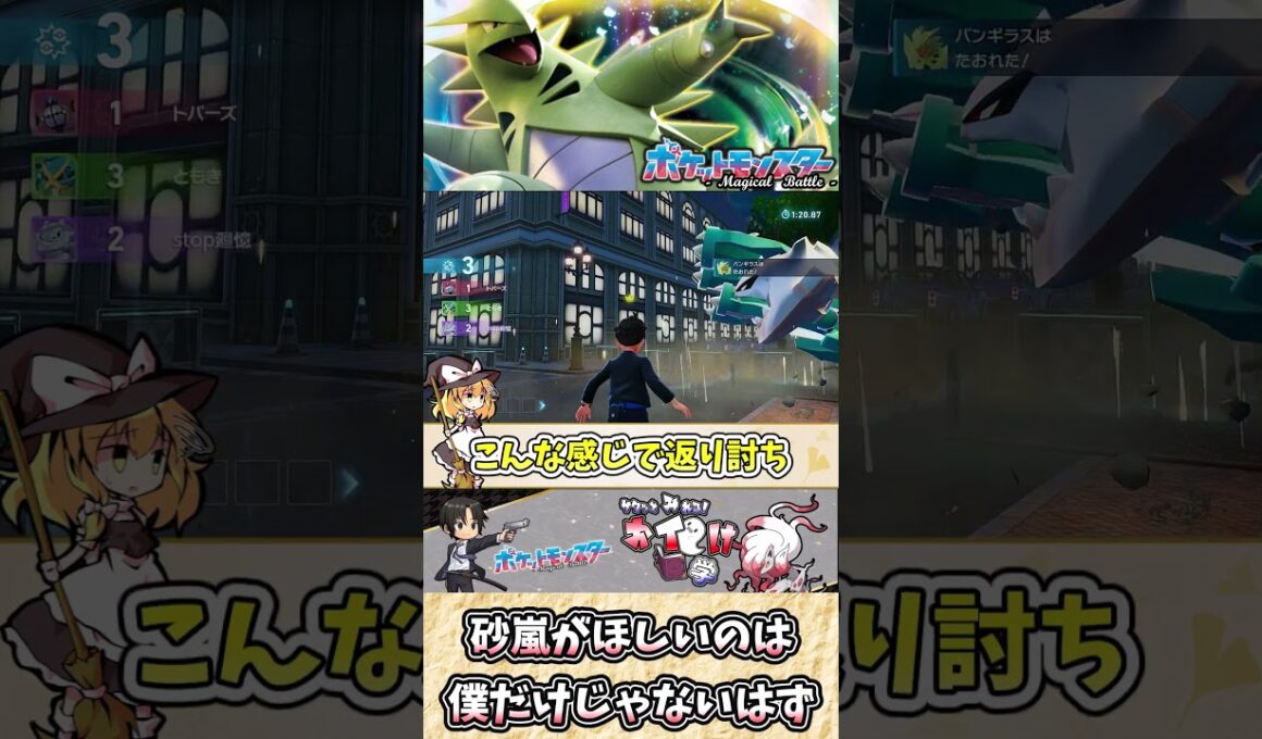 【#ポケモンレジェンズZA】バンギラスの雑・雑学 破壊の化身が目を覚ます！？【#ゆっくり実況】