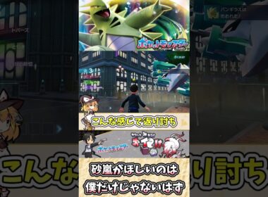 【#ポケモンレジェンズZA】バンギラスの雑・雑学 破壊の化身が目を覚ます！？【#ゆっくり実況】