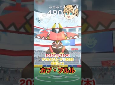 伝説レイドにカプ・ブルル&カプ・レヒレが登場‼️ #ポケモン #ポケモンgo #ファス漫才
