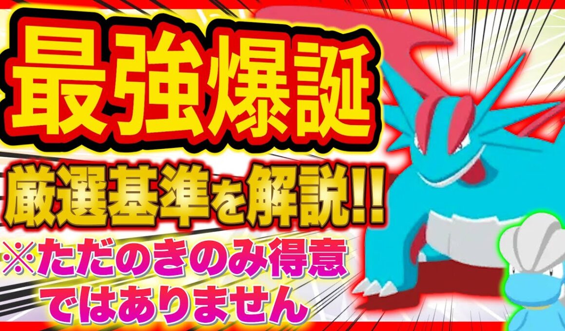 ポケスリ最強級ポケモン「ボーマンダ」の厳選基準を徹底解説！必要経験値やジュカインとの比較もしながら課金額別に厳選ラインを提示します【ポケモンスリープ】【Pokémon Sleep】