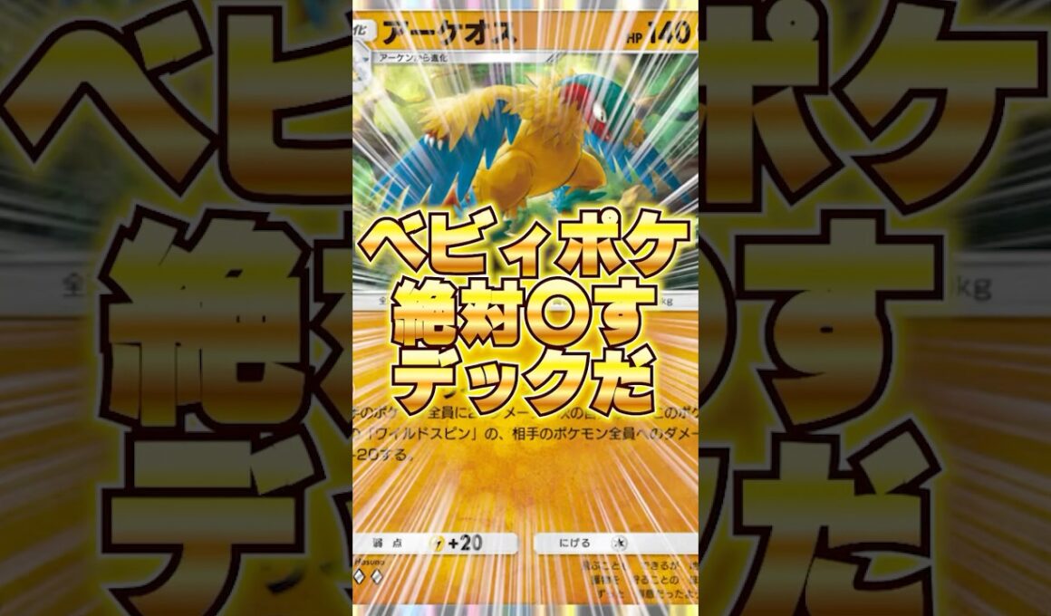 アーケオスの相方が強すぎたwww #shorts