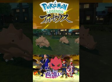 サイホーン 色違い オヤブン #pokemonlegendsarceus #Pokemon  #nintendoswitch2 #pokemonlegendsza #megaevolution