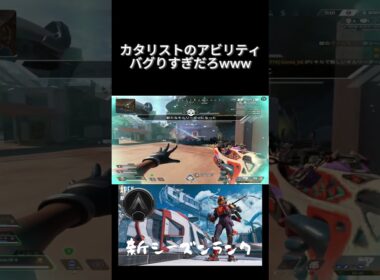 【APEX】カタリストのアビリティバグりまくてっるんだけどwww #apex #apexlegends #配信 #配信者 #shorts #shortvideo #切り抜き