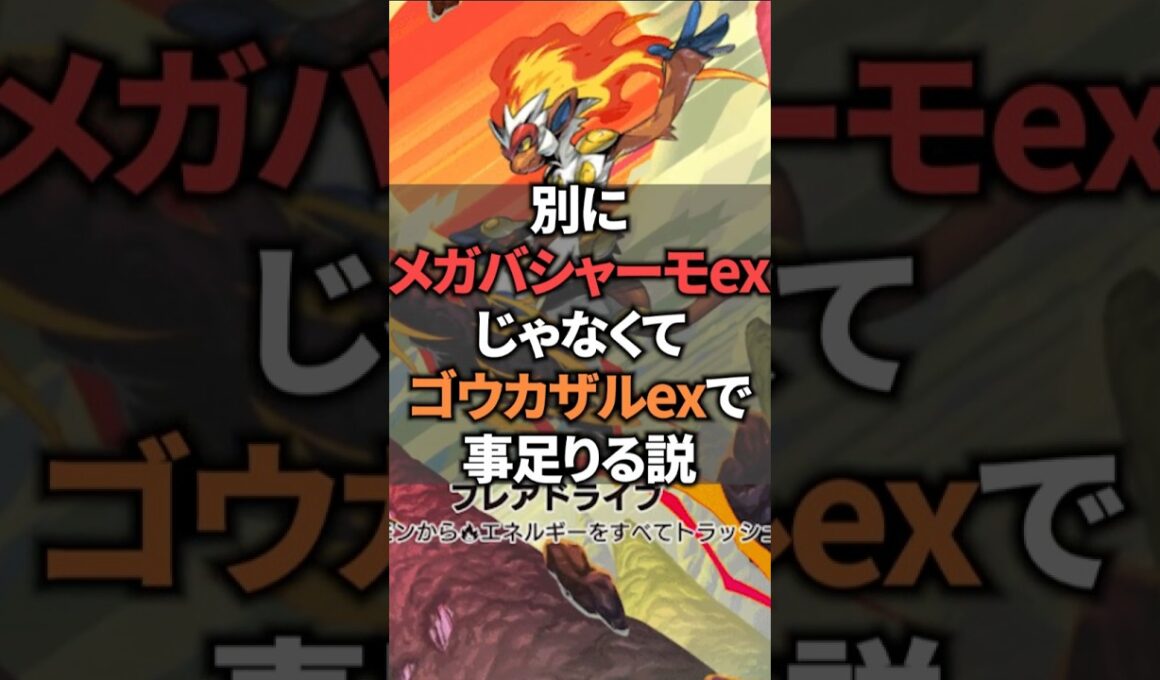 結局メガバシャーモexはフレイムパッチが強いだけだよね。【ポケポケ】 #ポケポケ #shorts #デッキ紹介