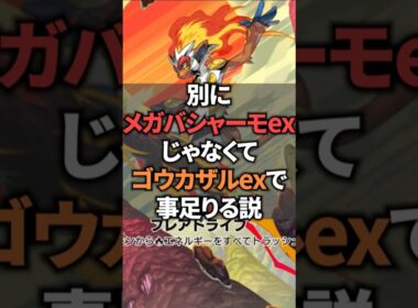 結局メガバシャーモexはフレイムパッチが強いだけだよね。【ポケポケ】 #ポケポケ #shorts #デッキ紹介