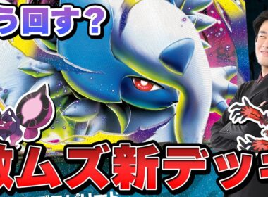 【ポケカ/対戦】今知りたいメガアブソル×メガガルーラデッキ！ 超高難度デッキをポケカプロが回します。