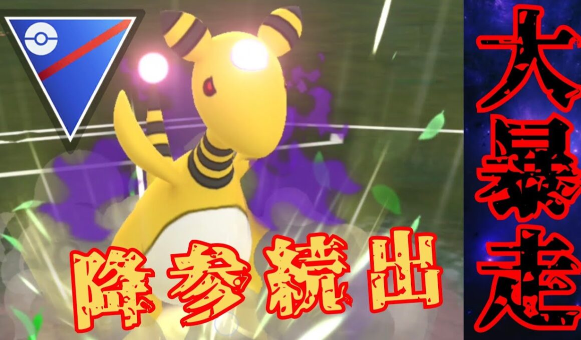 【破壊】レート+200の立役者！！圧倒的火力と技範囲のSデンリュウが八面六臂の大活躍！！【GBL】【スーパーリーグ】