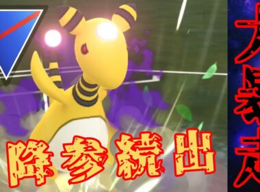 【破壊】レート+200の立役者！！圧倒的火力と技範囲のSデンリュウが八面六臂の大活躍！！【GBL】【スーパーリーグ】