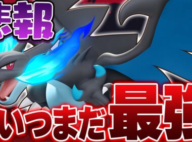 【最新アプデ】え？これ意味ある？弱体化されたはずのメガリザードンXがまだまだ最強キャラな件【ポケモンユナイト実況解説】
