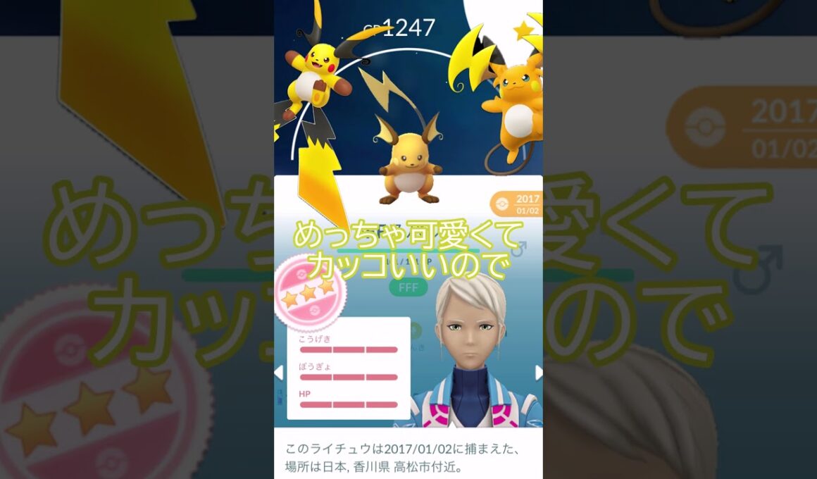 🐭メガライチュウ用⚡✨PL50強化💪#ポケモンgo #pokemongo #pokemongoshorts