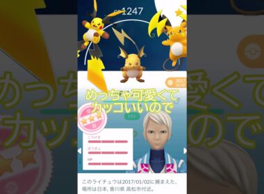 🐭メガライチュウ用⚡✨PL50強化💪#ポケモンgo #pokemongo #pokemongoshorts