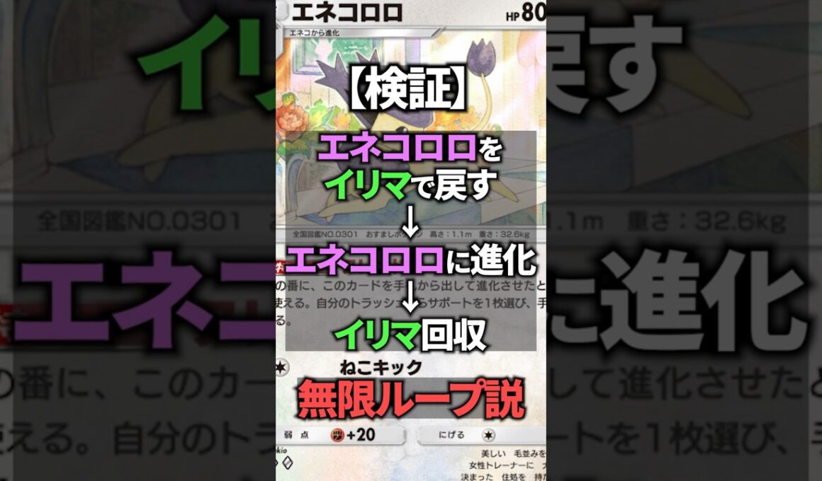 【検証】エネコロロでイリマを無限に使う裏技を思いつきました。 #ポケポケ #shorts #ポケポケ検証