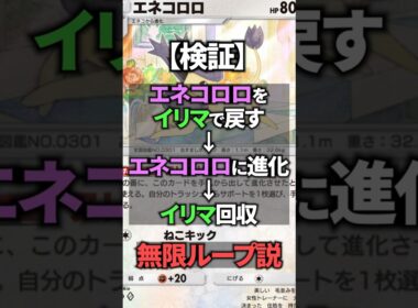 【検証】エネコロロでイリマを無限に使う裏技を思いつきました。 #ポケポケ #shorts #ポケポケ検証