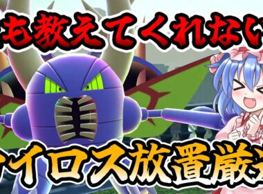 【ポケモンレジェンズZA】人気なのに誰も教えてくれない⁉カイロスの放置厳選場所！【色違い厳選】