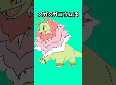 ポケモンの雑学3選Part414 #なぞはな #ポケモン #ポケモンカード #ポケモンオリジナルアニメ #ポケポケ #shorts #ポケモンZA #メガニウム #コフキムシ #ヤドン #メガシンカ