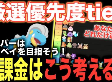徹底解説！無課金のアンバー渓谷全ポケモン厳選・育成優先度tier表！【ポケモンスリープ】【アンバー渓谷】