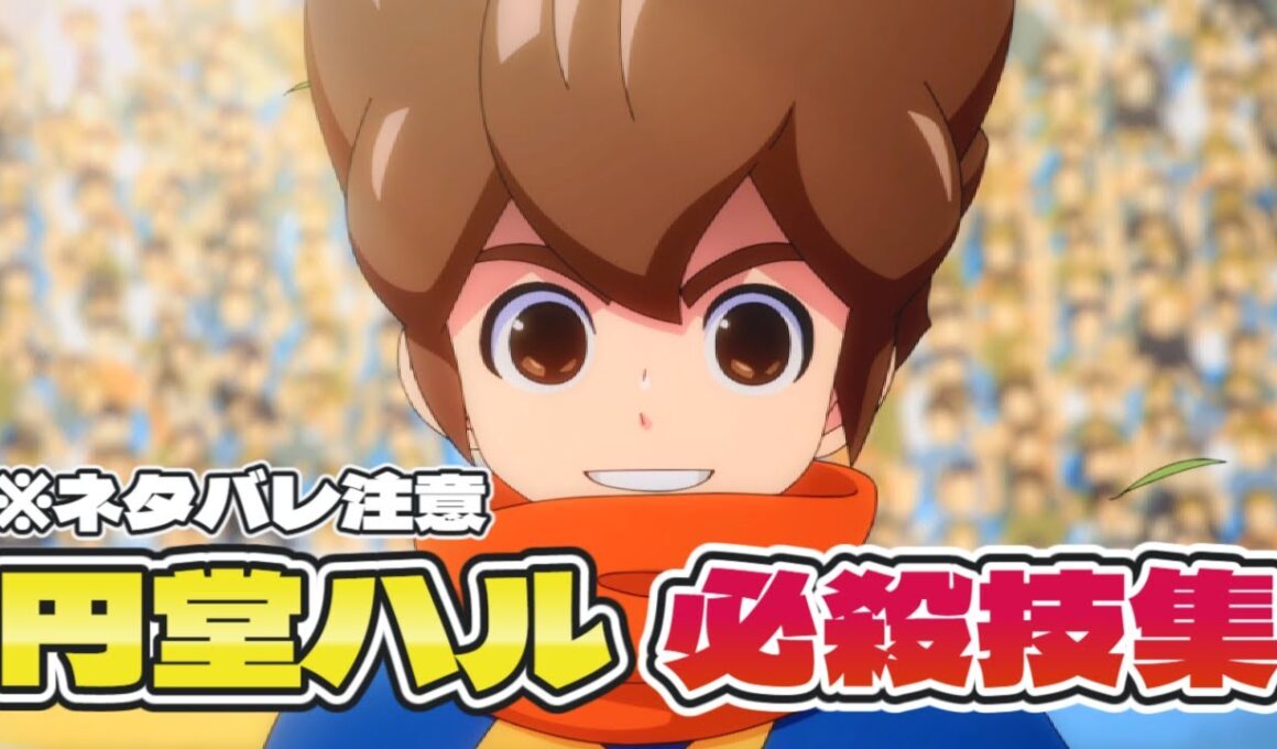 【イナイレ新作】円堂ハル 必殺技集 ※ネタバレ注意【イナズマイレブン 英雄たちのヴィクトリーロード】