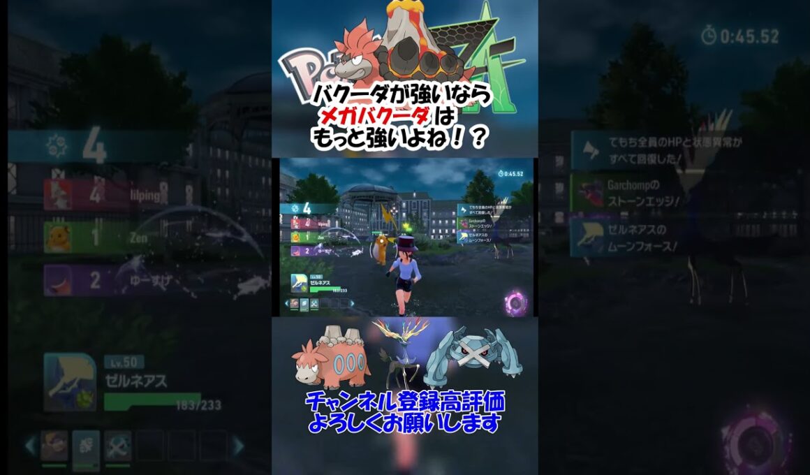 バクーダが強いならメガバクーダはもっと強いよね！？【ポケモンZA】