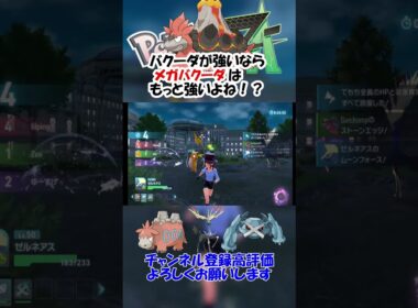 バクーダが強いならメガバクーダはもっと強いよね！？【ポケモンZA】
